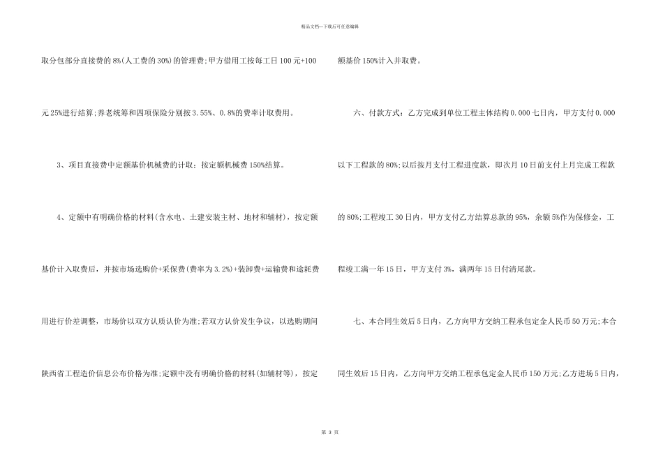 施工承包合同锦集9篇_第3页