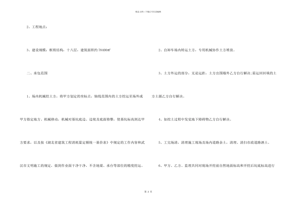 施工承包合同集锦6篇_第2页