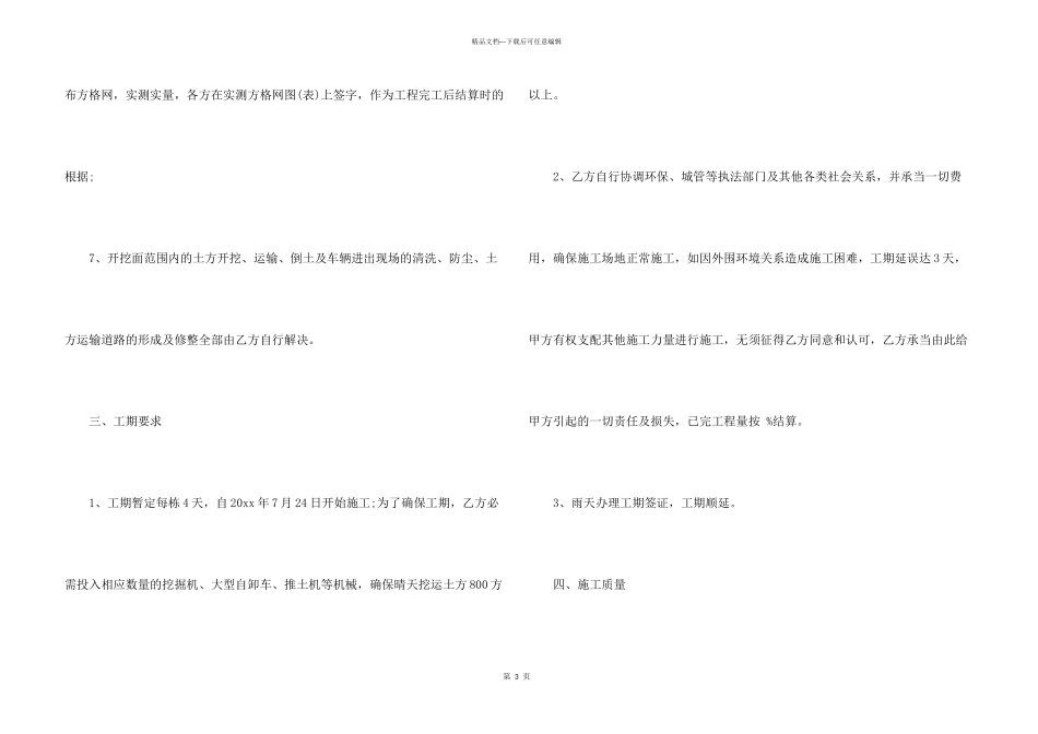 施工承包合同集锦6篇_第3页