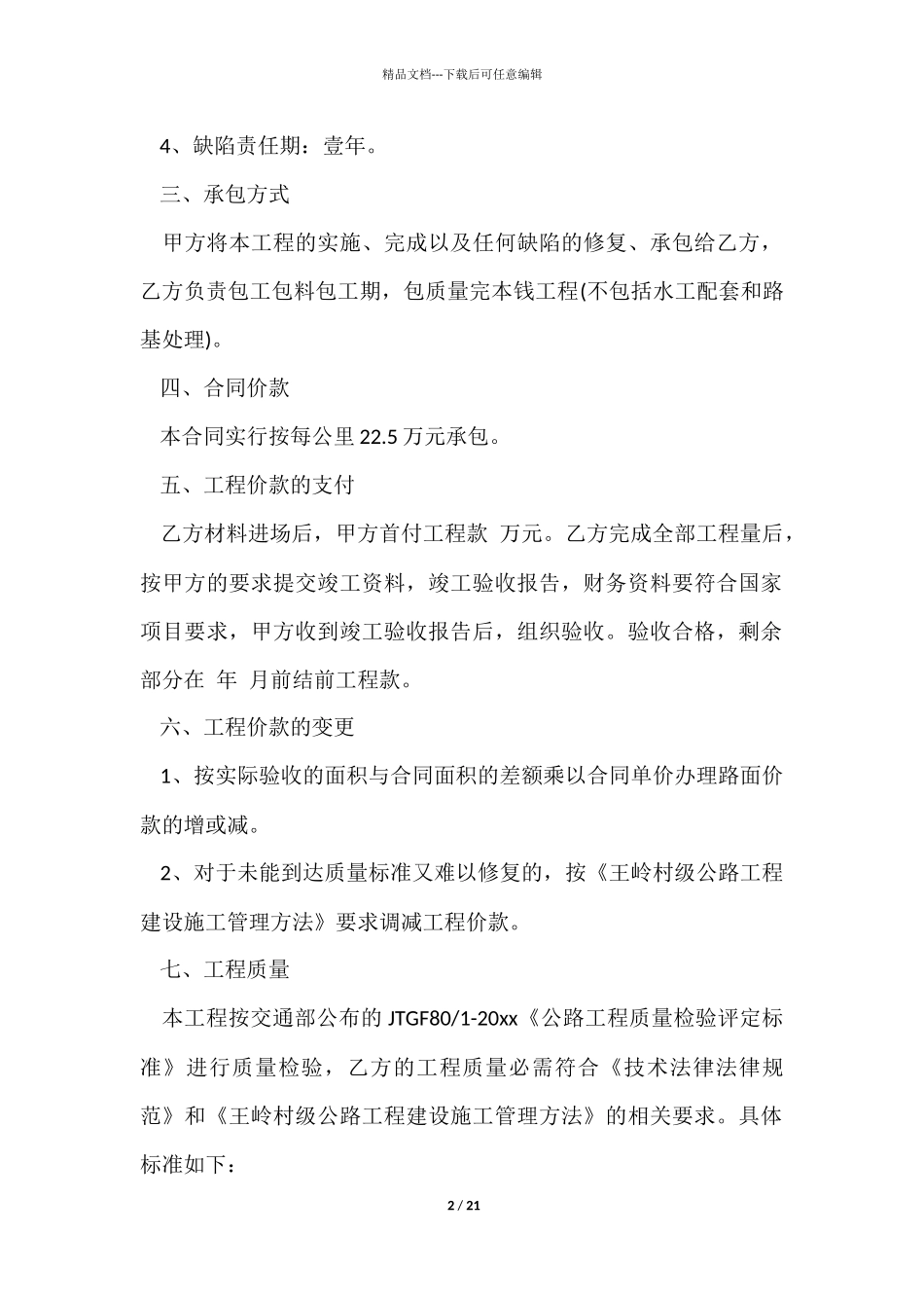 施工承包合同锦集7篇_第2页