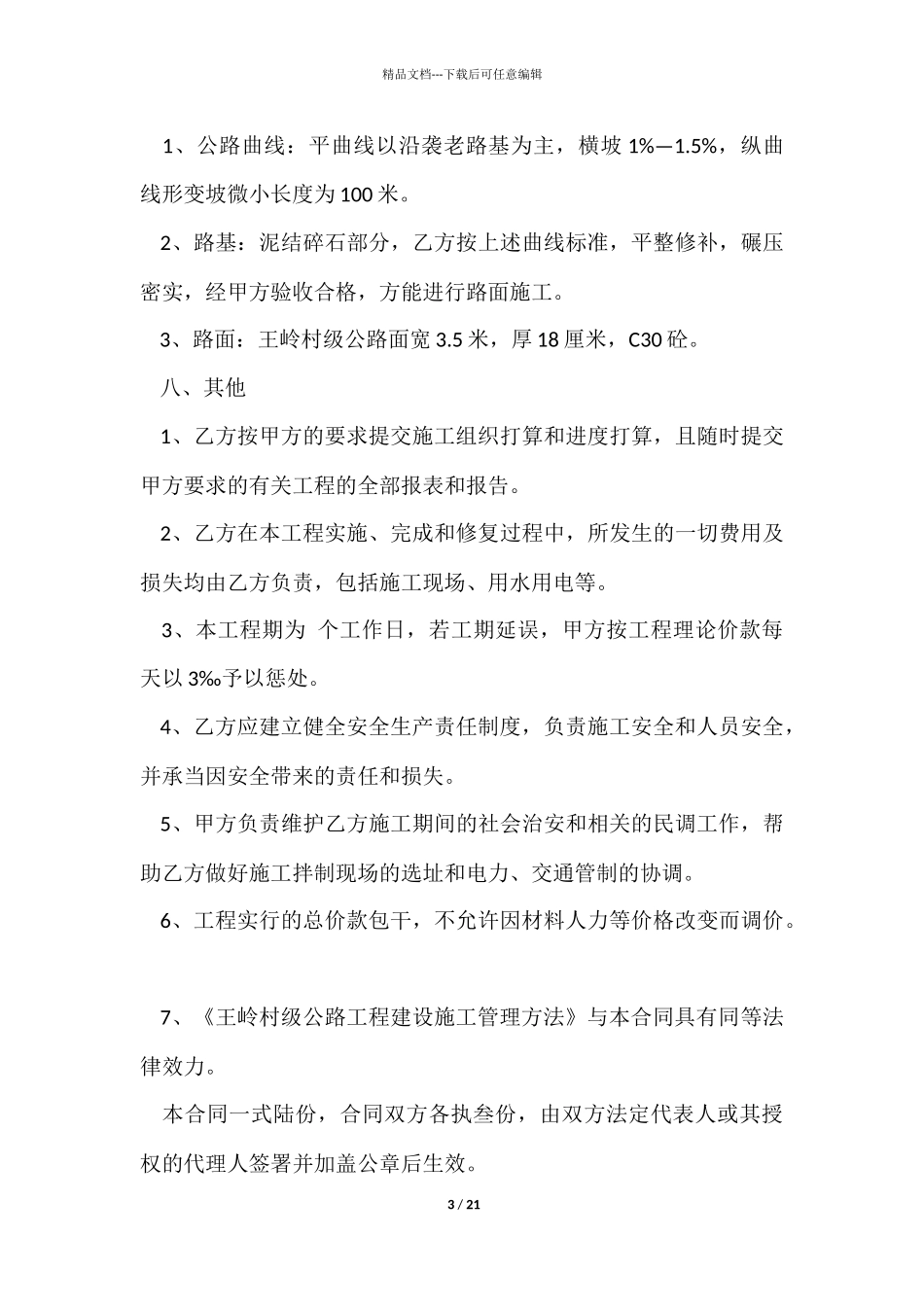 施工承包合同锦集7篇_第3页