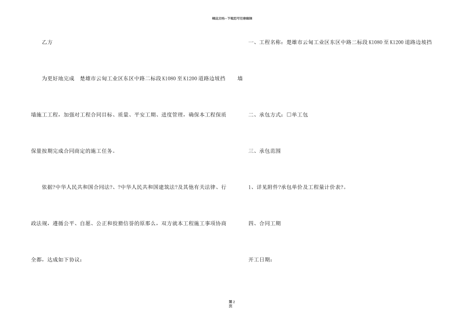 施工承包合同集锦七篇_第2页