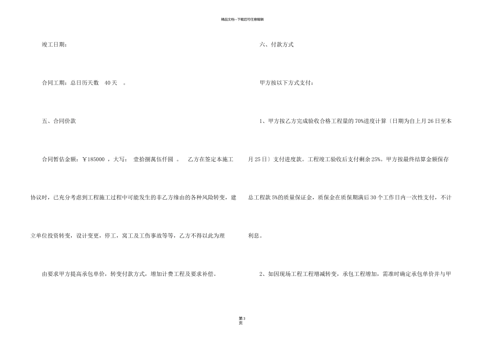施工承包合同集锦七篇_第3页