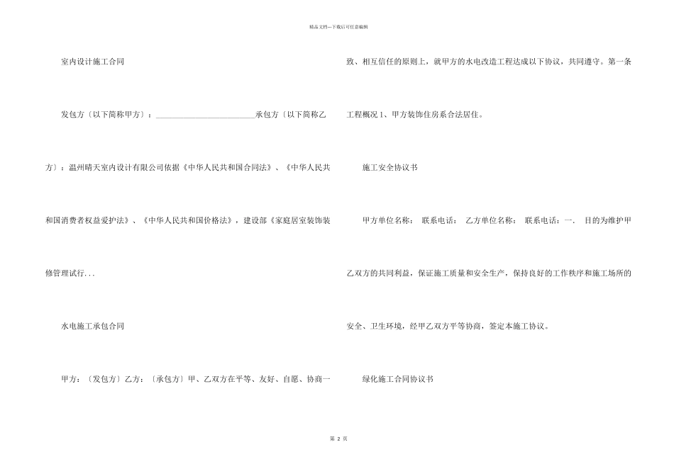 施工承包合同锦集九篇_第2页