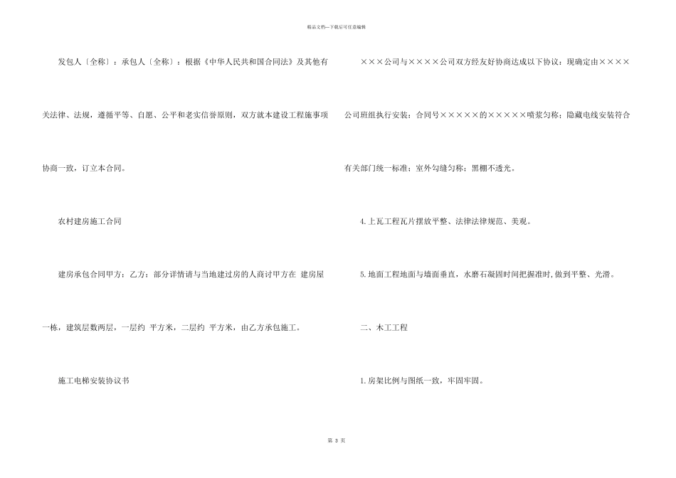 施工承包合同锦集九篇_第3页