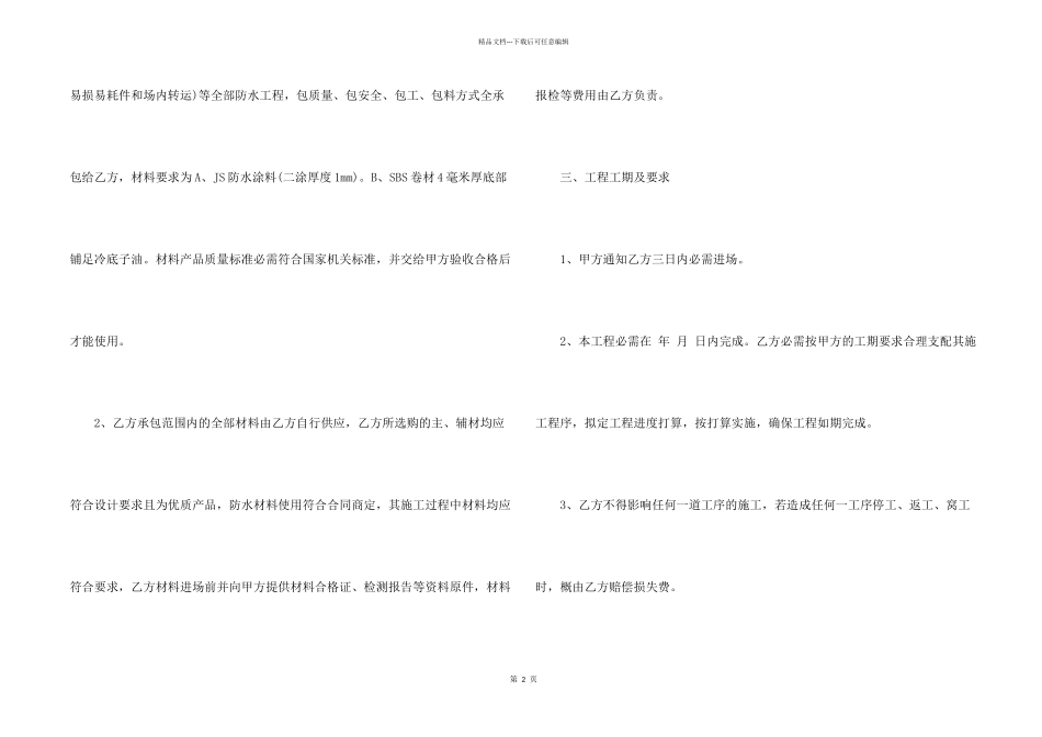 施工承包合同锦集七篇_第2页