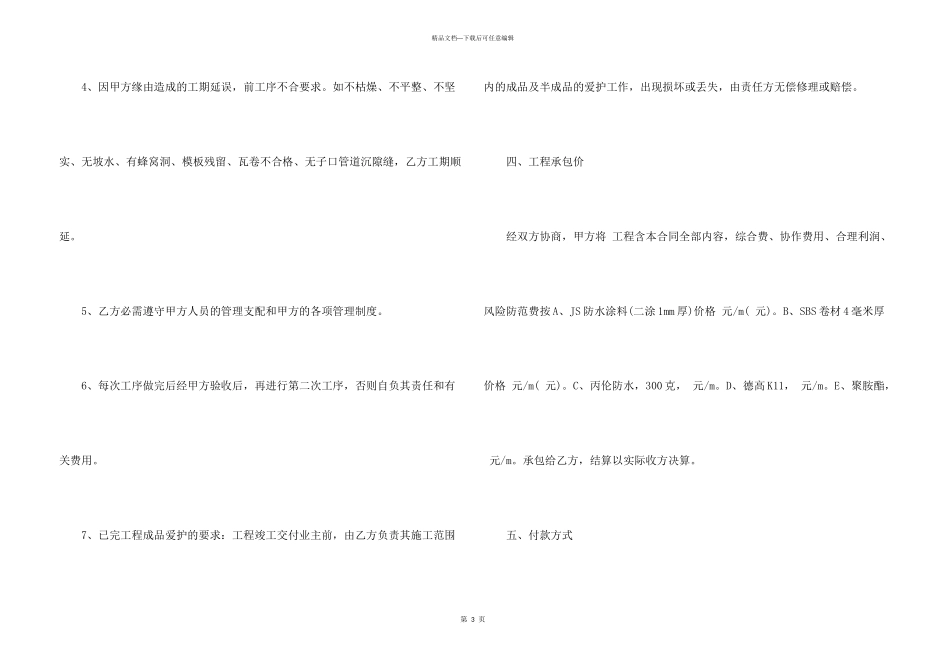 施工承包合同锦集七篇_第3页