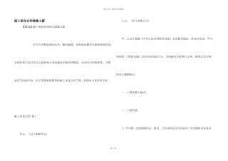 施工承包合同锦集七篇