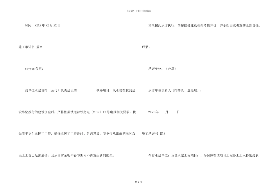 施工承诺书模板五篇_第2页