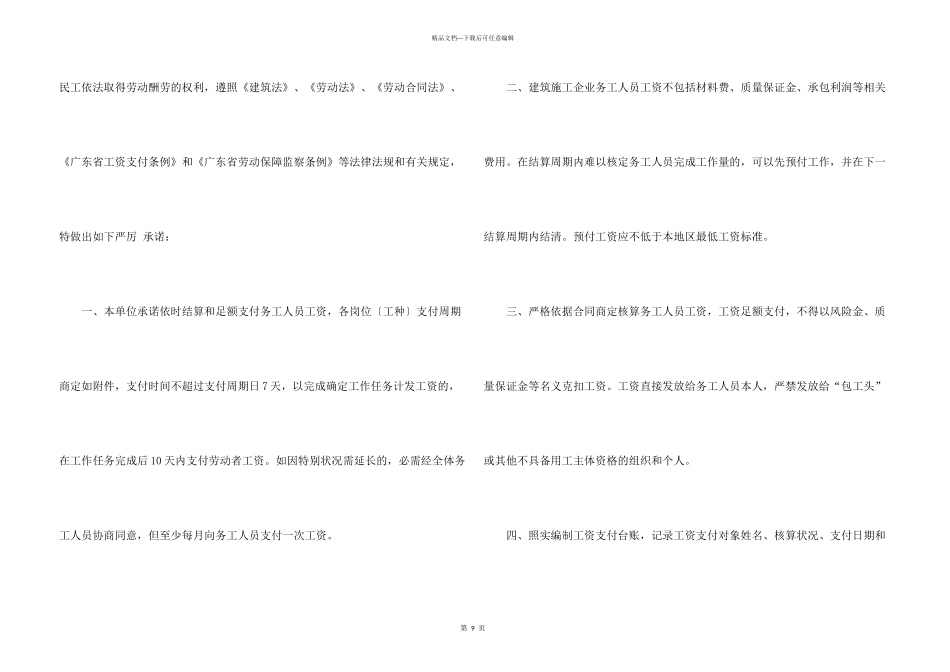 施工承诺书模板五篇_第3页