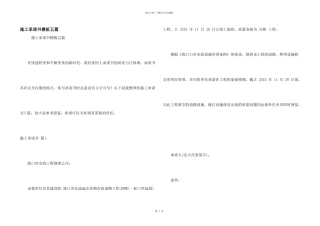 施工承诺书模板五篇