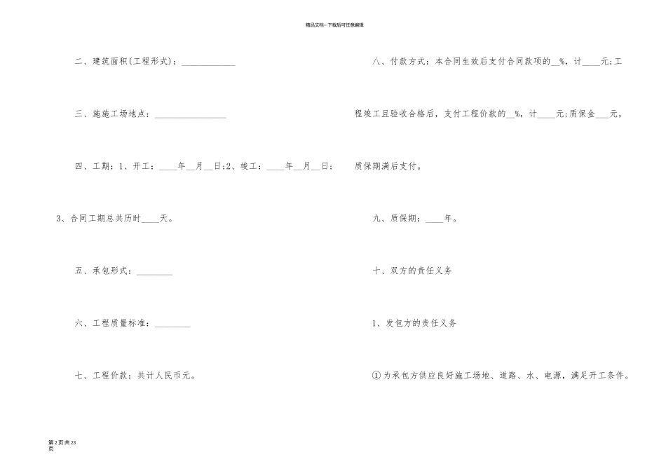 施工承包合同集锦五篇_第2页