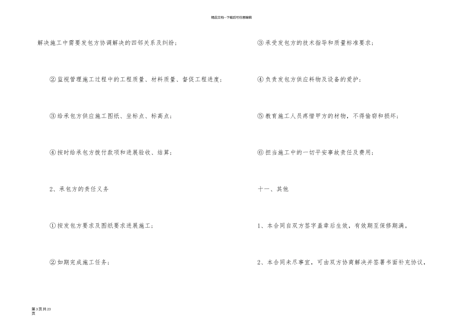施工承包合同集锦五篇_第3页