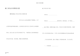 施工承包合同集锦五篇
