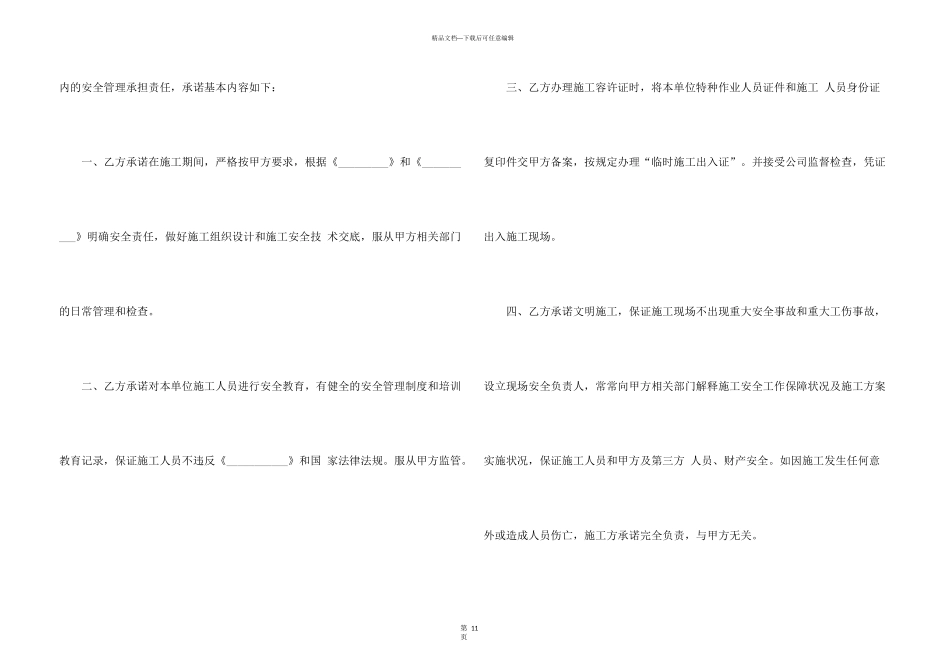 施工承诺书模板集合8篇_第3页