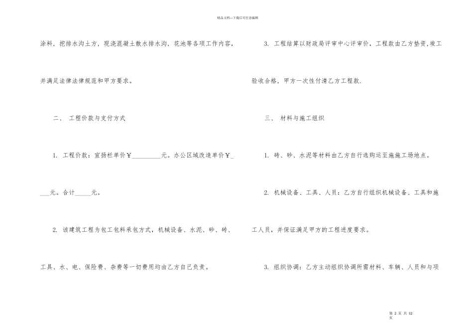 施工承包合同集锦八篇_第2页