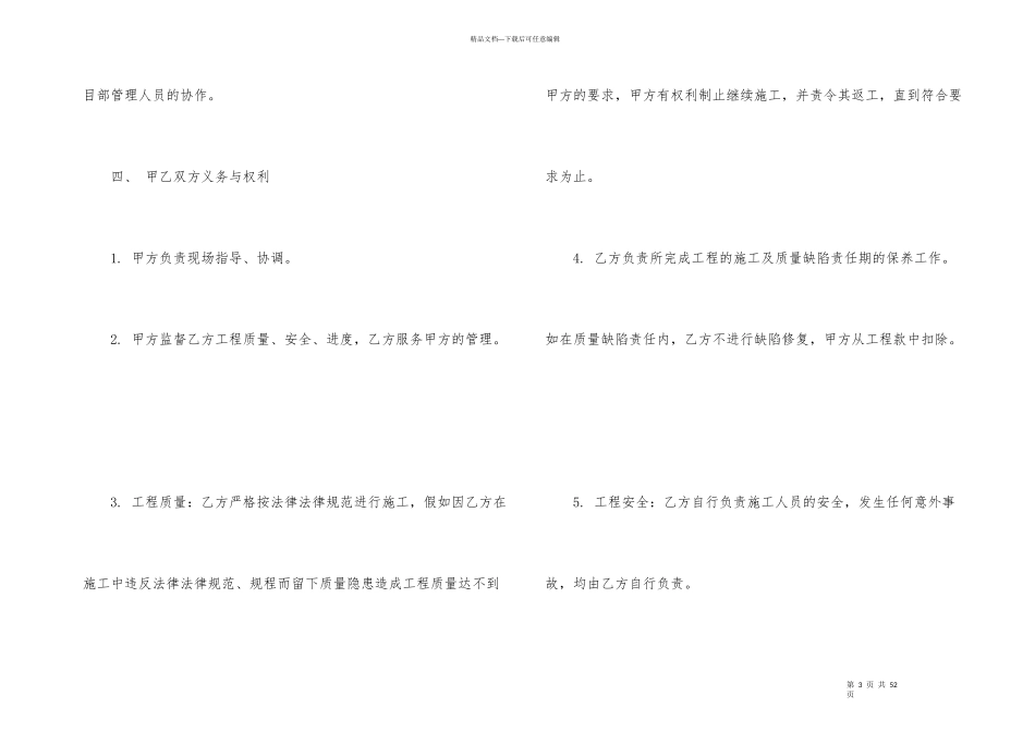 施工承包合同集锦八篇_第3页