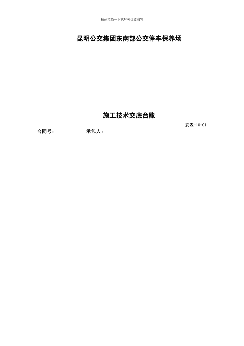 施工技术交底台账_第2页