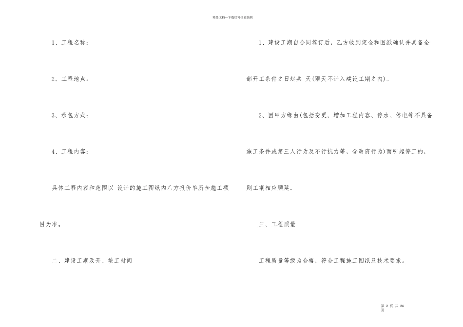 施工承包合同集锦四篇_第2页
