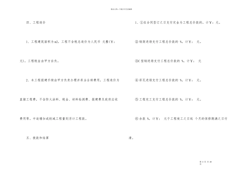 施工承包合同集锦四篇_第3页