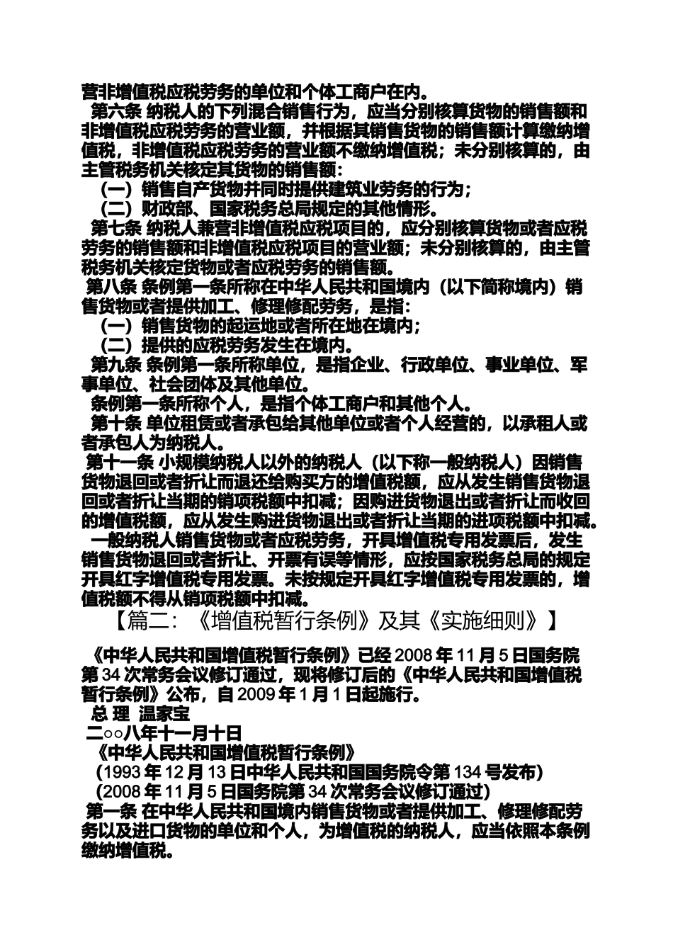 增值税暂行条例细则_第2页