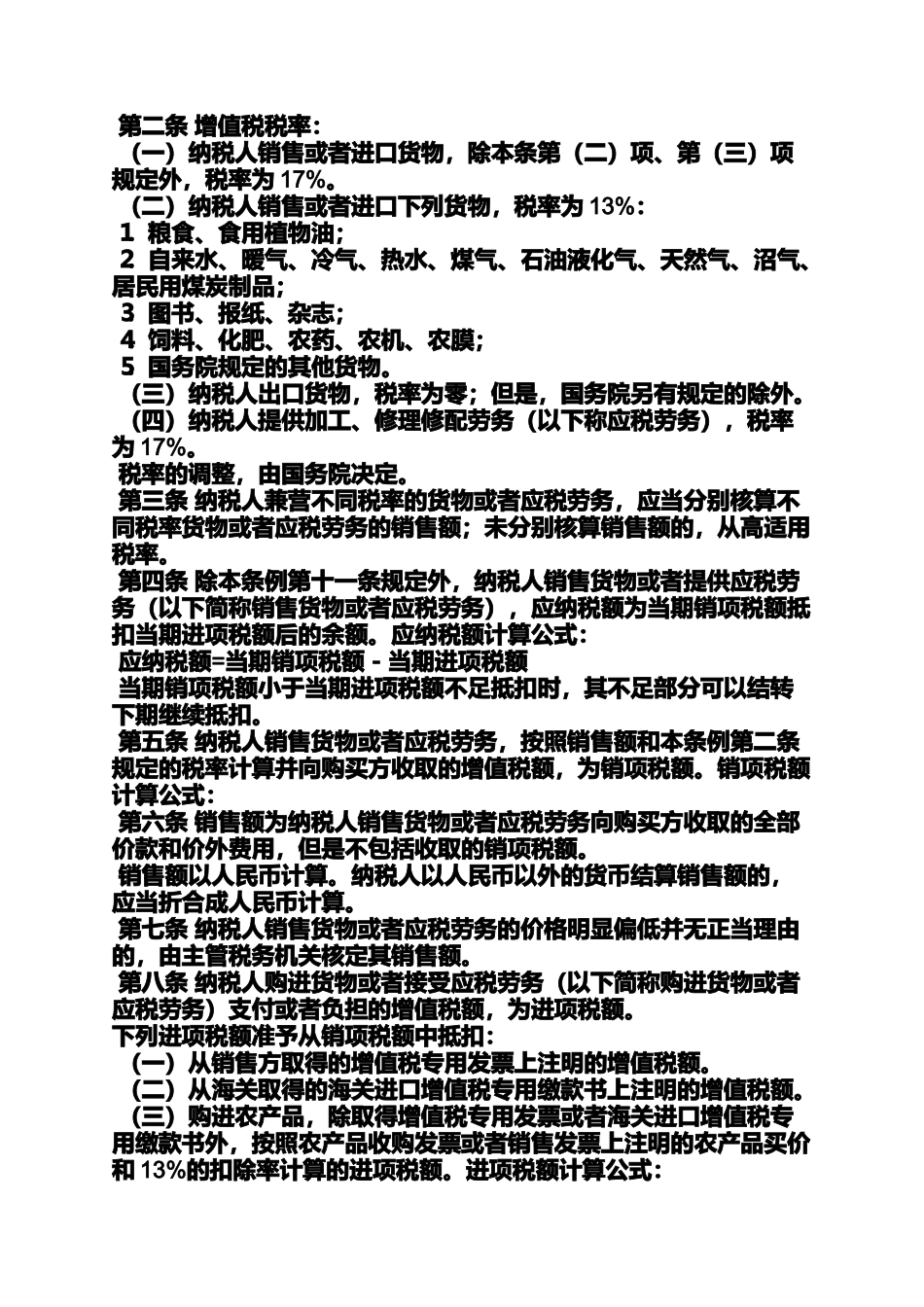 增值税暂行条例细则_第3页