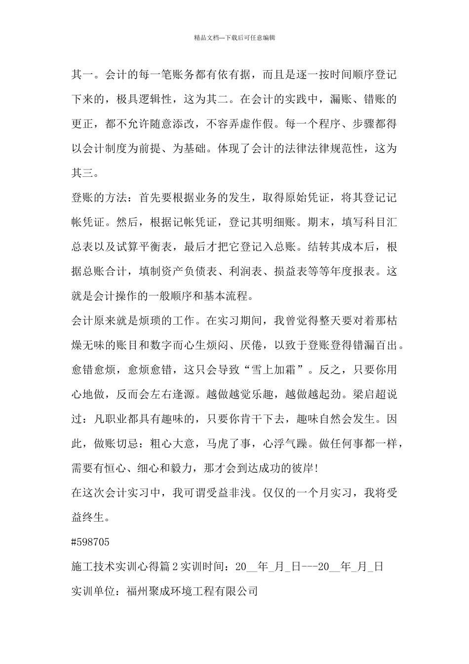 施工技术实训心得4篇_第2页