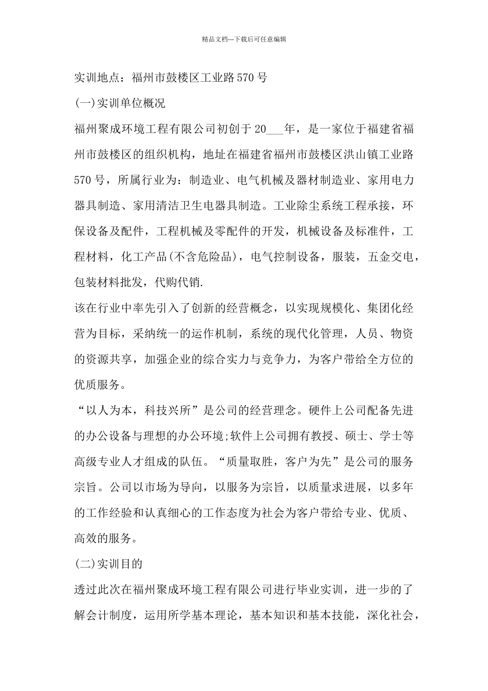 施工技术实训心得4篇_第3页