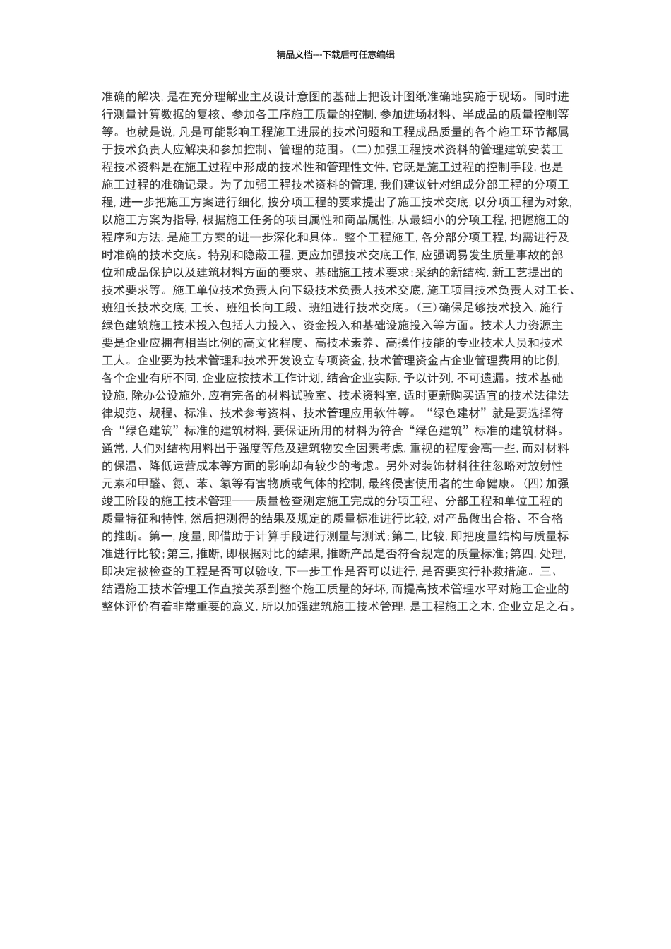 施工技术学习心得_第2页