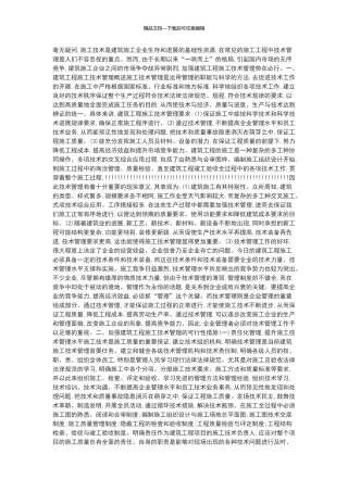 施工技术学习心得