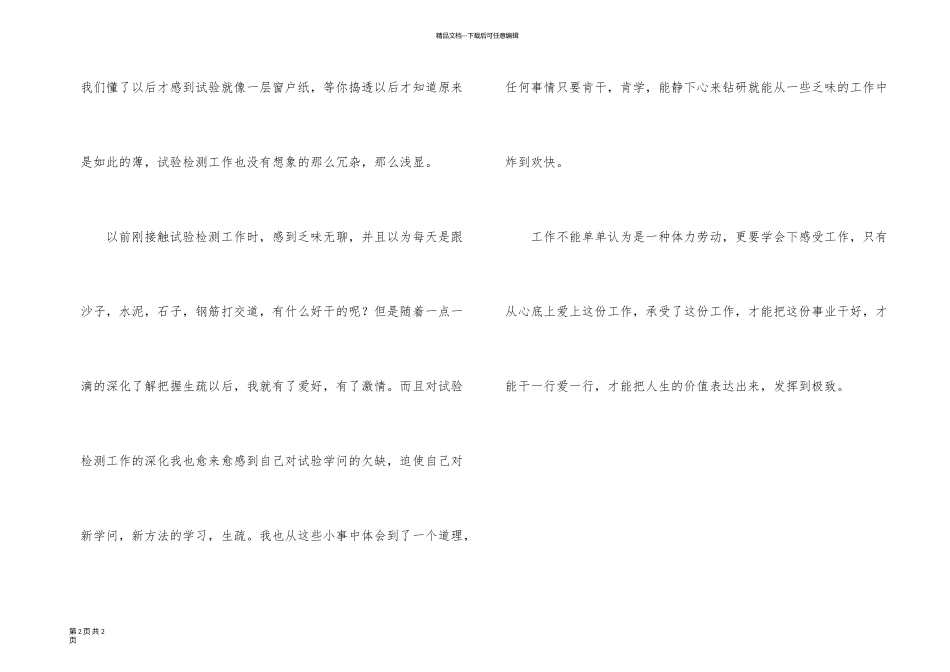 施工技术人员的自我总结_第2页