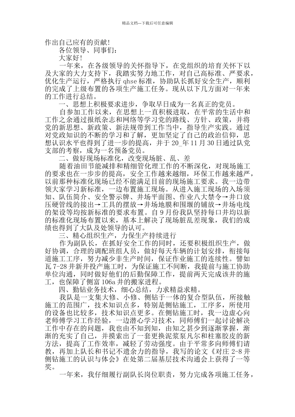 施工技术总结优秀集锦_第2页