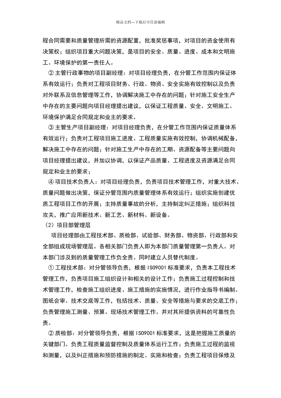 施工技术力量及技术组织措施_第2页