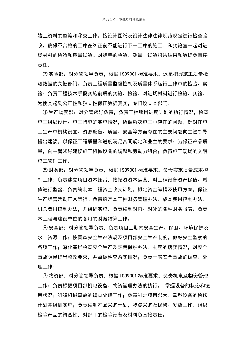 施工技术力量及技术组织措施_第3页