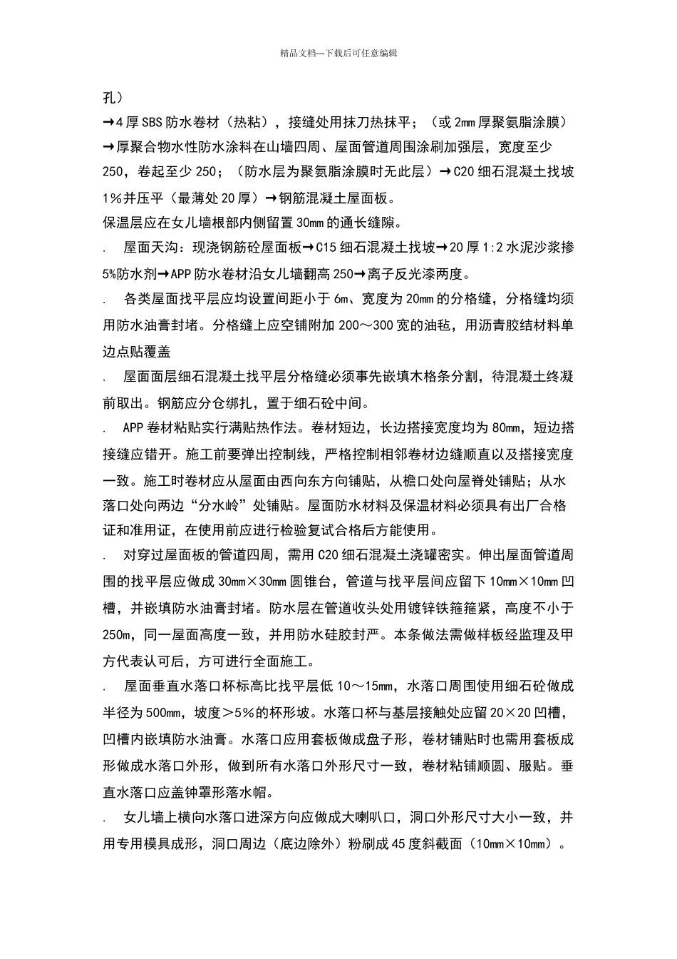 施工技术操作细则_第2页