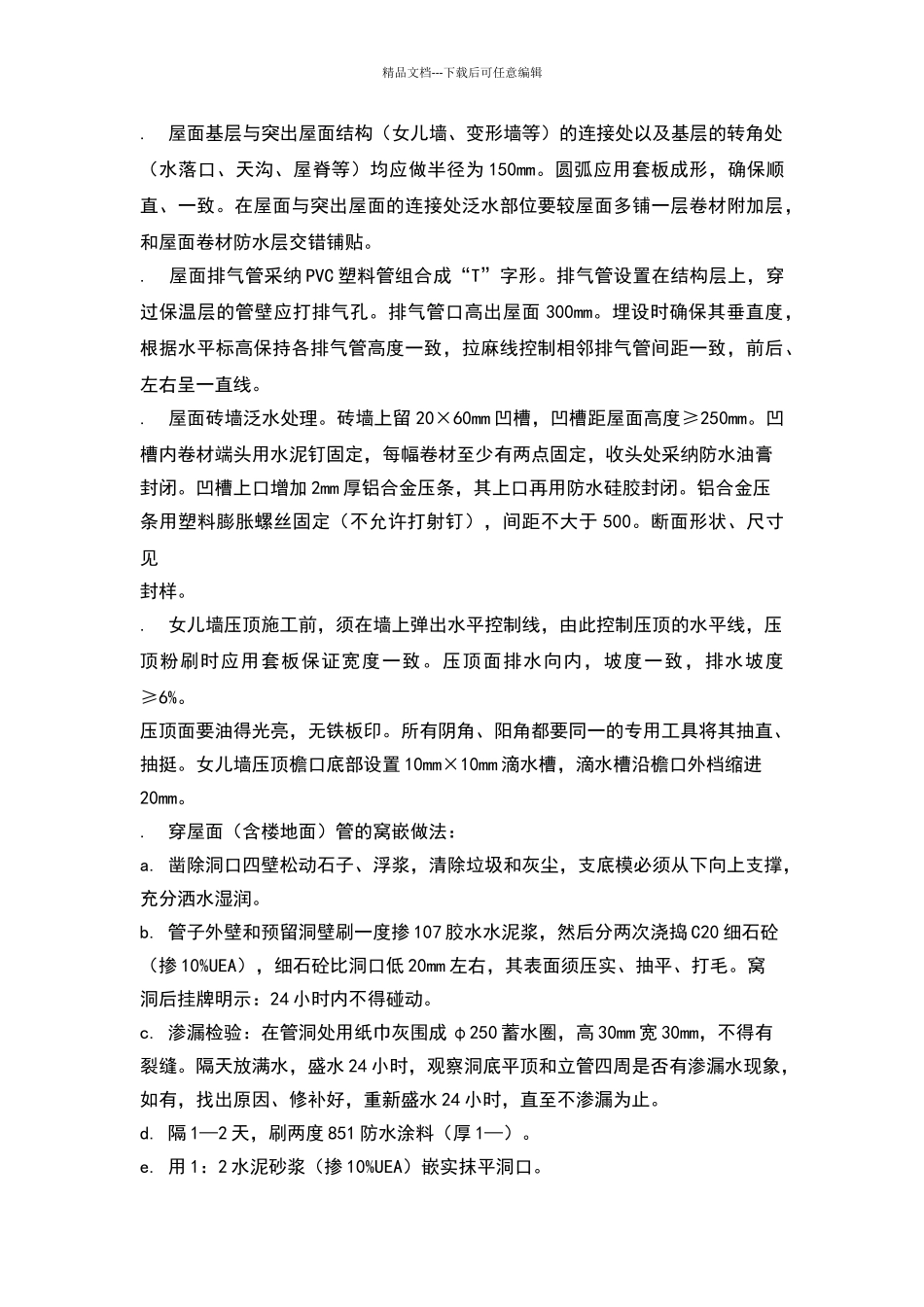 施工技术操作细则_第3页