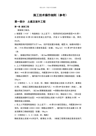 施工技术操作细则