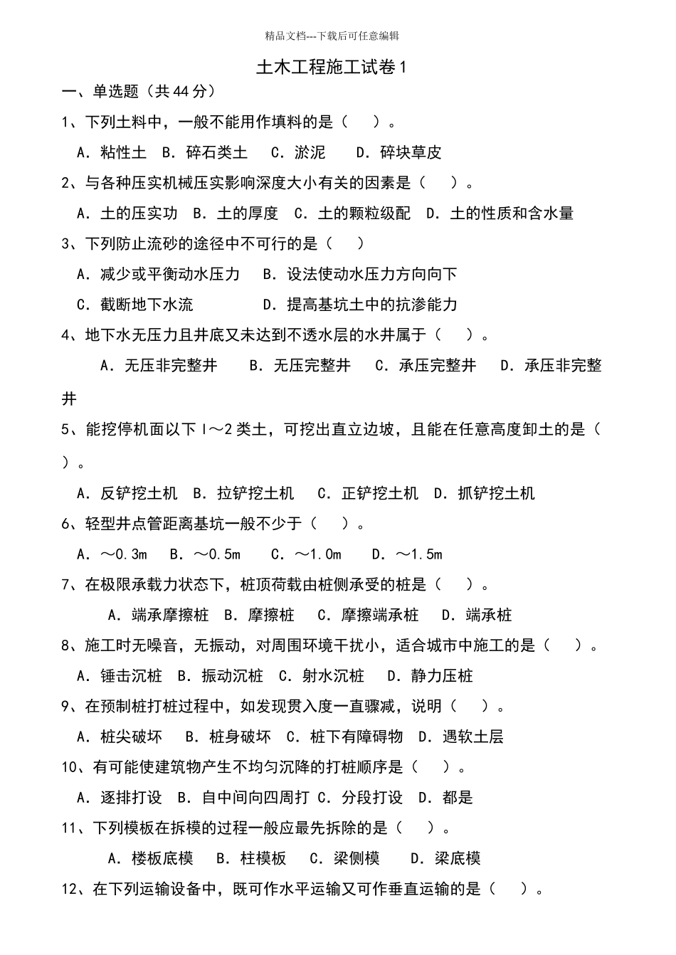 施工技术试卷五大三_第1页