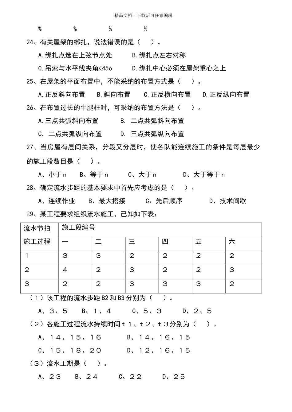 施工技术试卷五大三_第3页