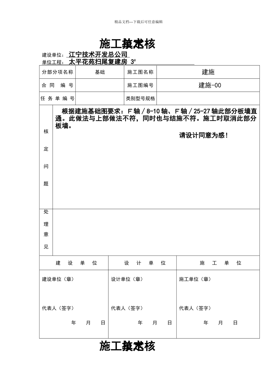 施工技术核定单样板_第2页