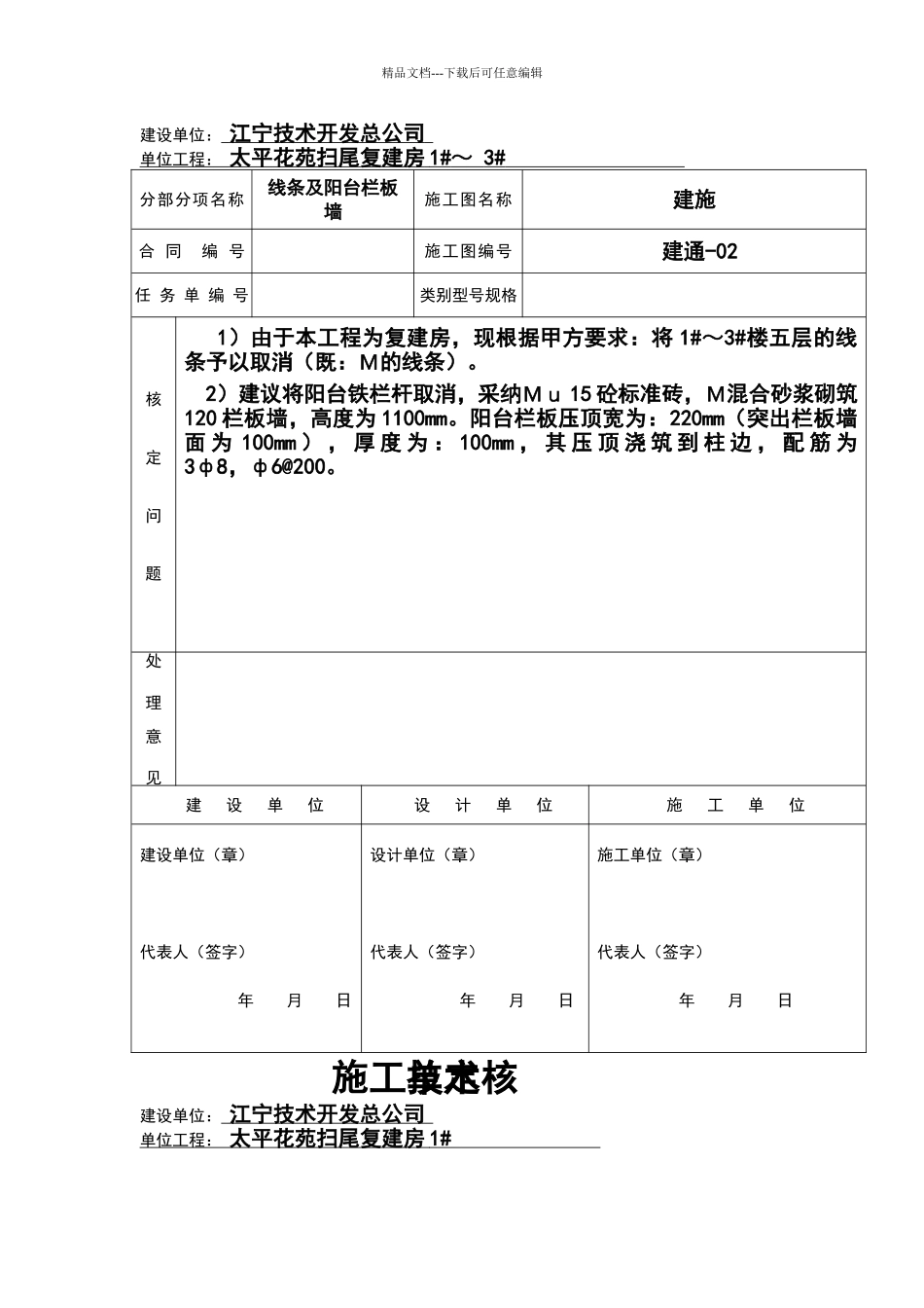 施工技术核定单样板_第3页