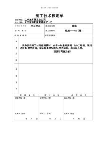 施工技术核定单样板