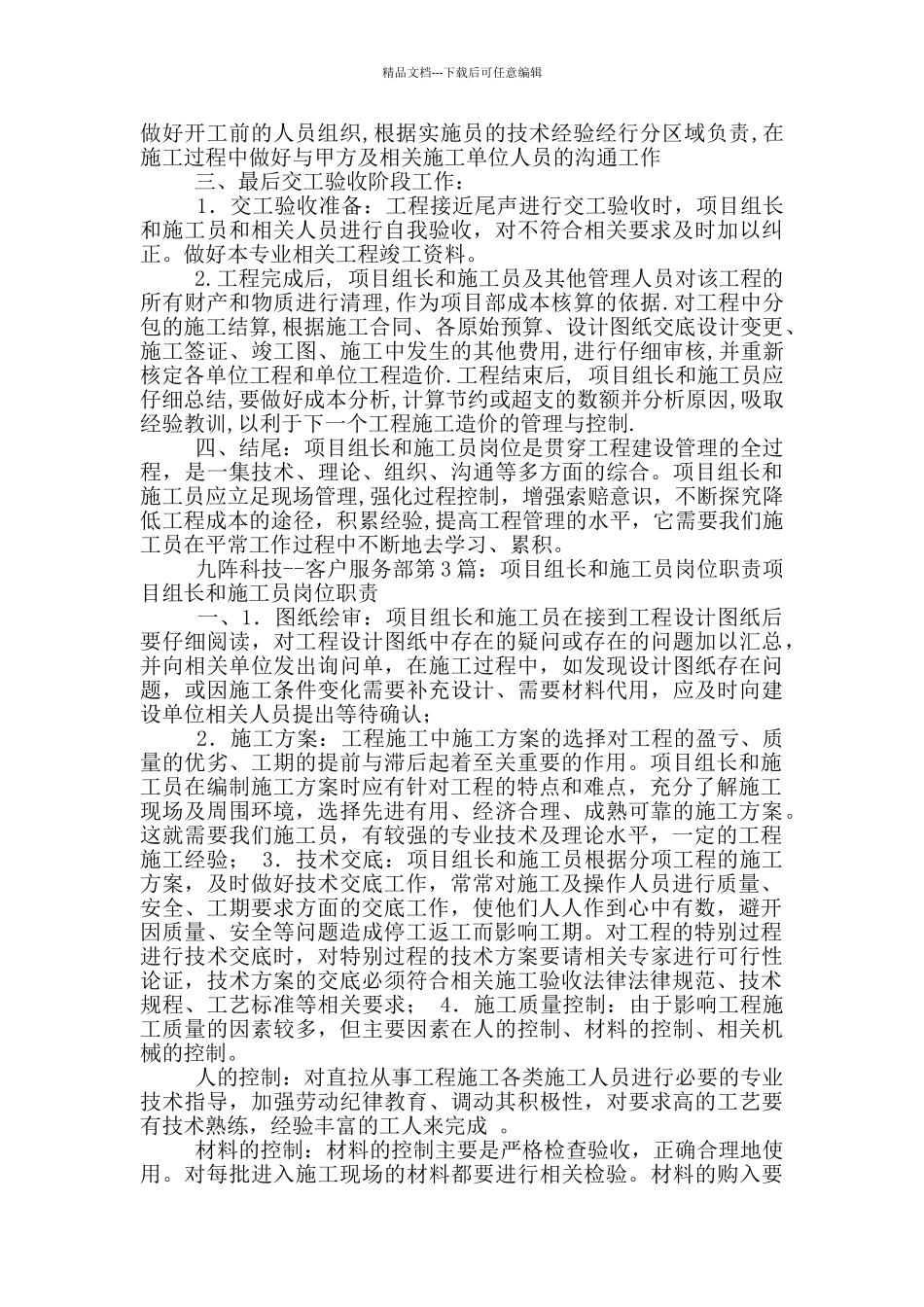 施工技术组长岗位职责_第2页