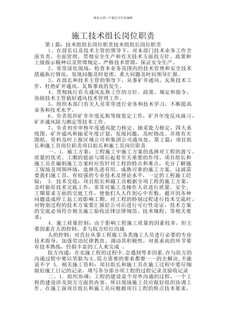 施工技术组长岗位职责