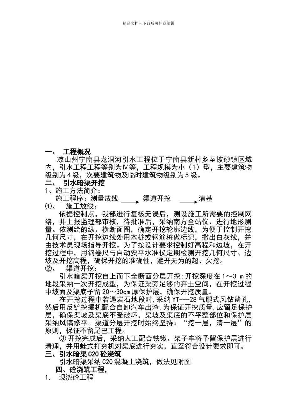 施工技术方案_第2页