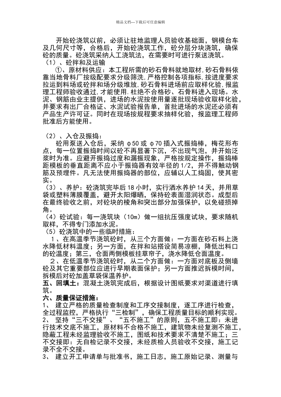 施工技术方案_第3页