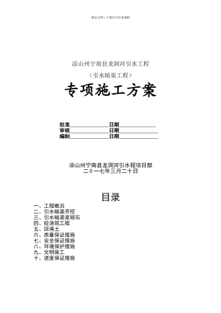 施工技术方案