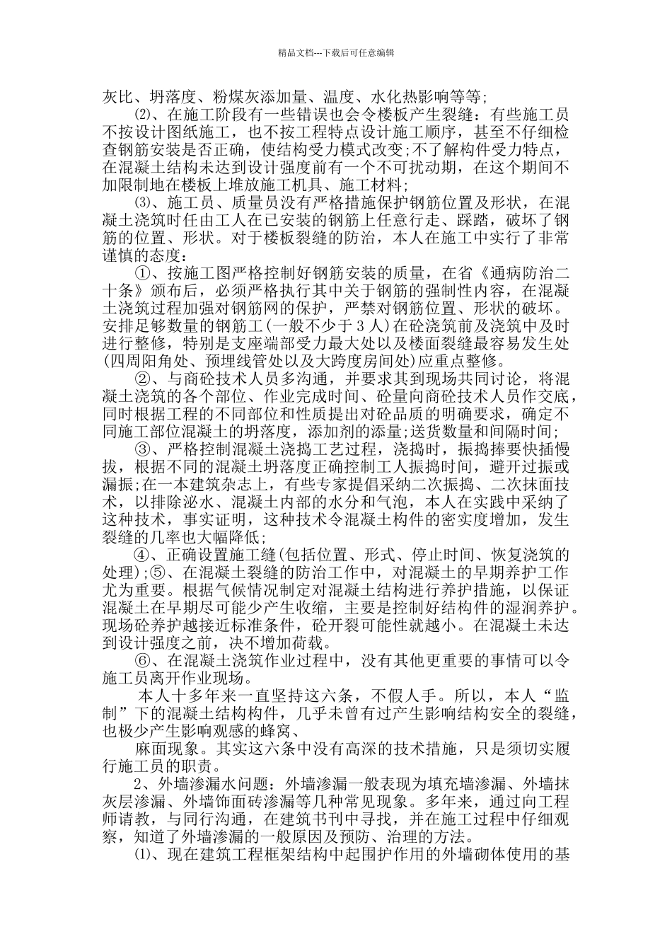 施工技术总结大全最新_第3页