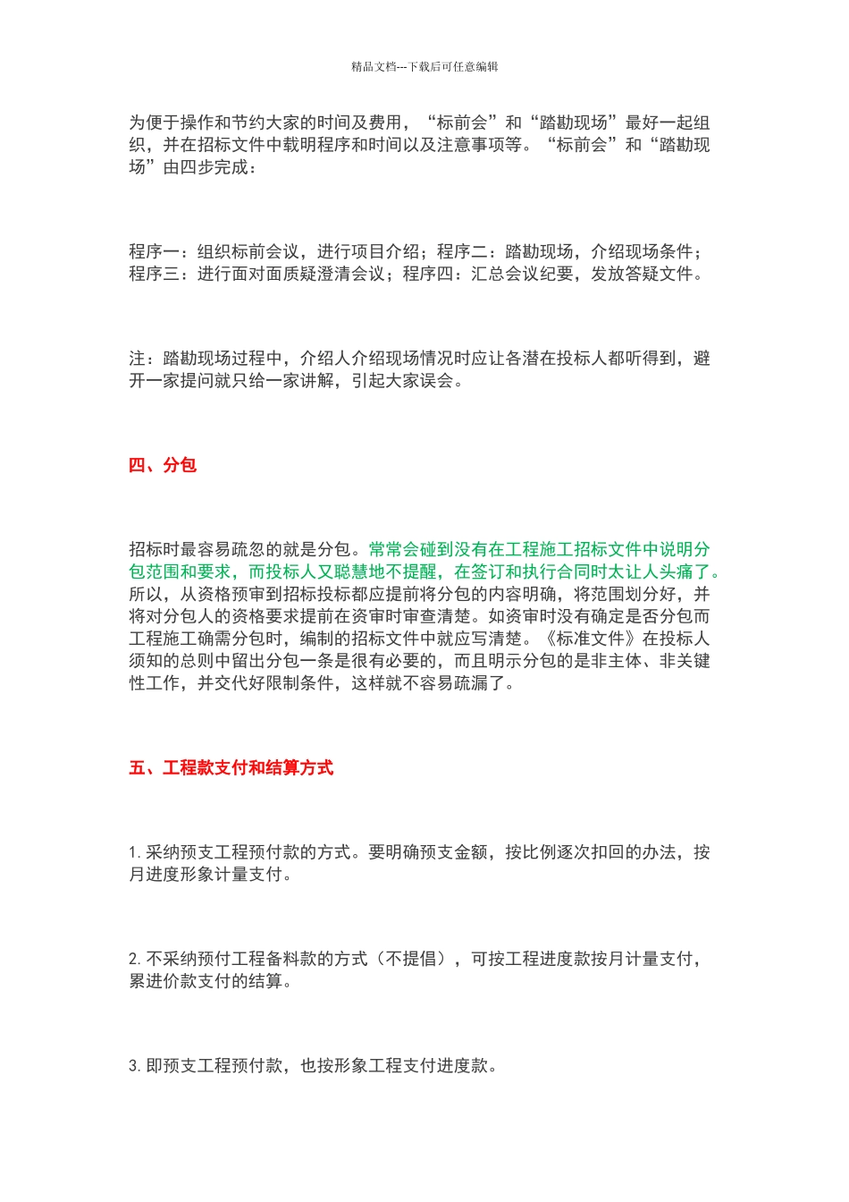 施工招标文件编制11个要点_第3页