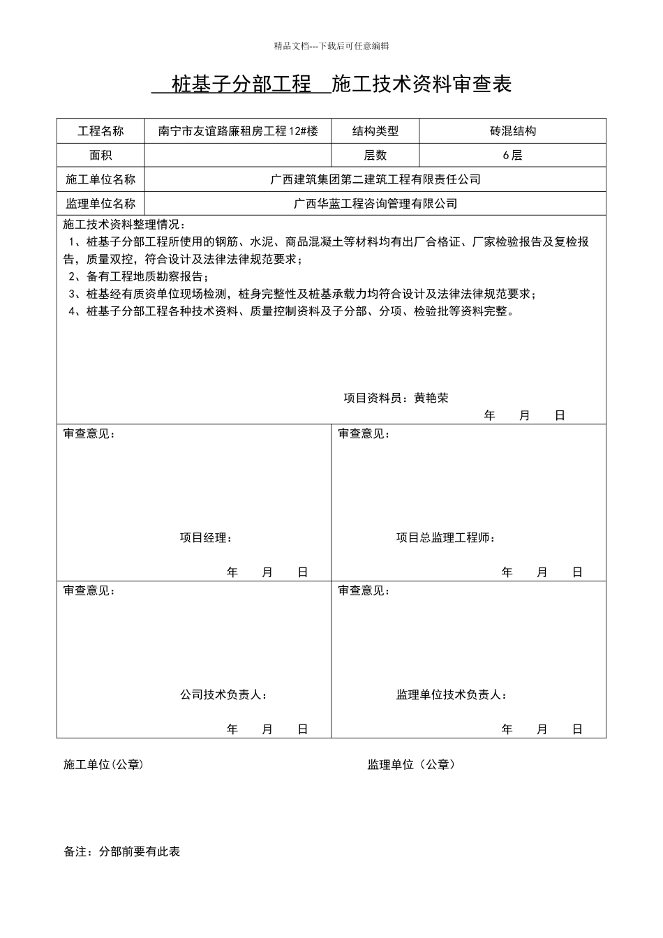 施工技术资料审查表_第2页